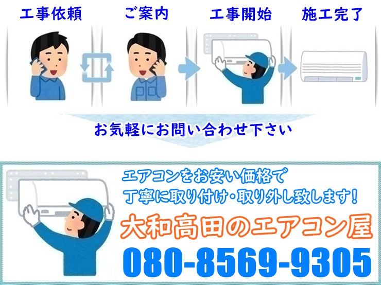 大和高田市のエアコン屋